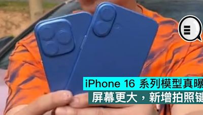 iPhone 16 系列模型真曝光，屏幕更大，新增拍照键 - Qooah