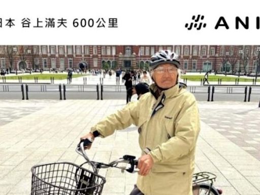 日本89歲阿公 騎單車600公里只為了見孩子一面 - BabyHome親子討論區