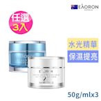 澳洲EAORON經典素顏霜50ml(零妝感 自帶美肌濾鏡）/第三代水光霜50g(熬夜急救面霜)超值任選3入