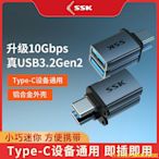 天極TJ百貨【】SSK飈王otg轉接頭typec轉usb3.2接口手機隨身碟轉換器電腦平板ipadpro安卓tpc連優盤下載