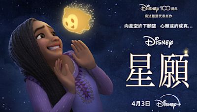 《星願》迪士尼 100 週年紀念電影４月３日上線Disney+