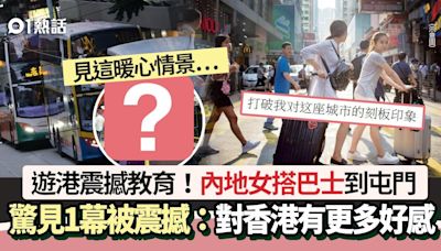 遊港震驚！內地女搭巴士 驚見港人1舉動被震撼：對香港更多好感