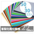 30cm x 50cm塑膠瓦楞板 PP瓦楞板 厚度3mm(混色)/一小包12張入(定240) 廣告板 瓦愣板