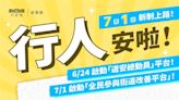 整理包／花東觀光補助、囤房稅2.0等7月新制上路 卓榮泰8張圖全報你知