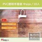 ~櫻桃屋~ PVC透明手提袋 中size 批發價$100 / 10入