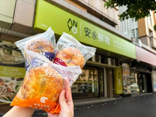 享受美味貝果更方便了！好丘攜手安永鮮物健康超市 5款超人氣手工貝果下樓輕鬆購