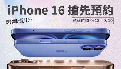 哈拉網通iPhone 16搶先預購 舊換新現折3萬元 | 蕃新聞