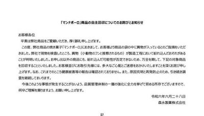 日本森永｢小饅頭｣疑混入小動物糞便 食藥署：流向台灣6家進口業者