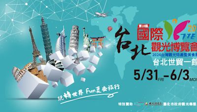台北國際觀光博覽會 ５／３１～６／３世貿一館登場
