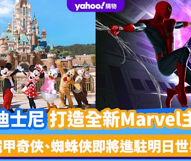 香港好去處│迪士尼樂園打造全新Marvel主題延伸區域！「鐵甲奇俠」精神不朽、蜘蛛俠即將進駐明日世界