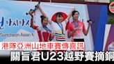 【山地單車亞錦賽】關旨君女子U23越野賽勇奪季軍