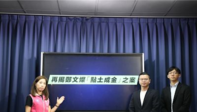 鄭文燦點石成金？國民黨再揭3案：與建商牽涉利益高達上百億