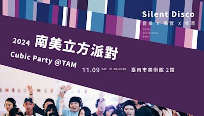 臺灣設計展壓軸 南方×歐洲影展、南美立方派對齊應援 | 蕃新聞