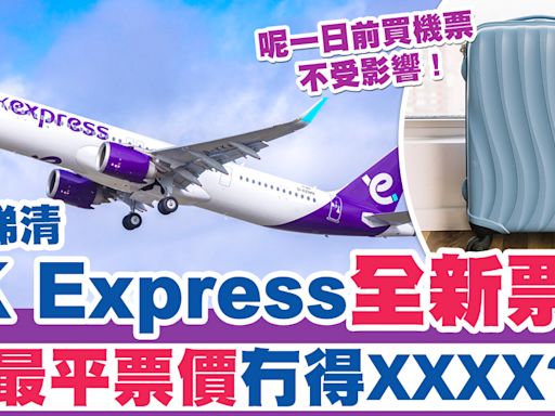 HK Express行李 | 一文睇清HK Express全新票價、寄艙行李需逐件收費+上限32KG！ | SAUCE - 為生活加一點味道