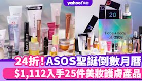 聖誕倒數月曆2024｜24折買ASOS Advent Calen...