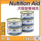 寵過頭-Nutrition Aid【犬貓營養補充食品】添加花青素 食慾不佳、營養失調、手術前後營養補充