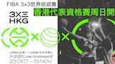 【籃球】FIBA 3×3 香港站 本地代表資格賽周日開打