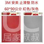 3M  安美 止滑地墊 紅色/灰色  安全 不易發霉 摩擦力佳 60*90cm 浴室防滑 不易發霉 排水性佳 浴室地墊