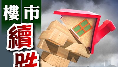 二手樓價指數連跌6周 累挫2.5% 處近8年低位