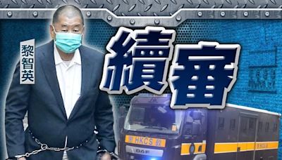 壹傳媒違國安法案續播片 促國際支持 黎智英揚言「永不認罪」