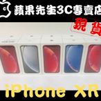 [蘋果先生] iPhone XR 64G 六色都有 新貨量少直接來電 蘋果原廠台灣公司貨 珊瑚色