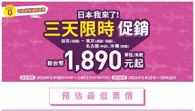 12點開搶！樂桃限時促銷 台北飛日本「4大航點」最低只1890元