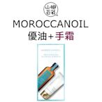 『山姆百貨』台灣公司貨 MOROCCANOIL 摩洛哥優油 優油 禮盒系列 護手霜禮盒