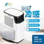 【JJPRO 家佳寶】 移動空調循環迴風套件 (JPK02)