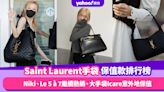 Saint Laurent手袋保值款排行榜！Niki、Le 5 à 7繼續熱銷、大手袋Icare意外地保值