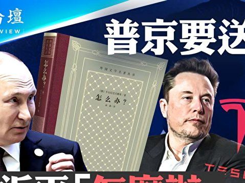 【菁英論壇】突然放開FSD 中共啥企圖？