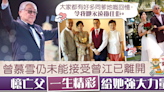 【曾江離世】曾慕雪仍未能接受父親逝世 曾江生前曾表示喪禮從簡 - 香港經濟日報 - TOPick - 娛樂