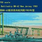 Trumpeter 小號手 1/700 美國 BB-62 紐澤西號 主力艦 1983年 戰列艦 海軍組裝模型 05702