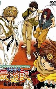 Gensomaden Saiyuki: Kibou no zaika