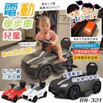 【BEINI貝婗】二合一兒童跑車電動學步車(電動車 滑行車 學步車 滑步車 兒童電動汽車 兒童騎乘玩具/BN-321)