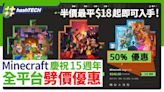 Minecraft 全平台減價低至半價、$18起即可入手｜慶祝遊戲15週年｜遊戲動漫