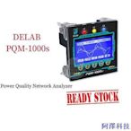 安東科技Delab PQM-1000s 電力質量網絡分析儀