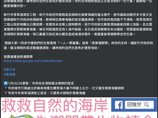 獨家有影打開新竹潘朵拉的盒子(下)議員田雅芳狀告時任市長林智堅︱媒體不敢報檢調不敢辦？！