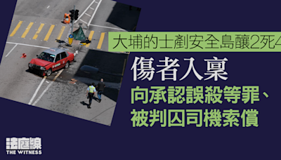 大埔的士剷安全島釀2死4傷 傷者入稟向承認誤殺等罪被判囚司機索償