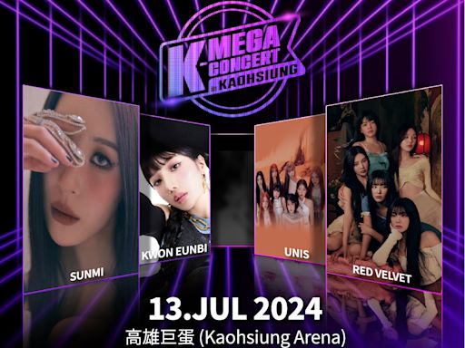 Kpop／韓流拼盤挑戰抽選實名制賣票 K-MEGA集結人氣女歌手7月唱進高雄巨蛋