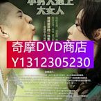 DVD專賣 2012大陸劇【小男人遇上大女人】【梁愛琪/魯諾】【國語中字】5碟