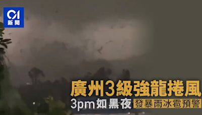 有片｜廣州白雲區現3級強龍捲風 黑雲密布伴隨暴雨、冰雹預警