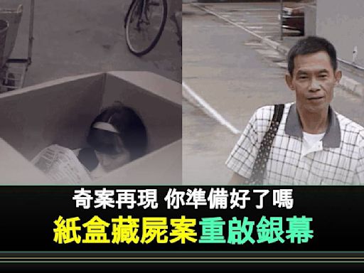 紙盒藏屍主角逝世再成熱話 TVB《法證V》早有改編為其伸冤？ | 流行娛樂 | 新Monday