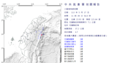 快訊/地牛翻身！11:49花蓮縣近海規模4.7地震 9縣市有感