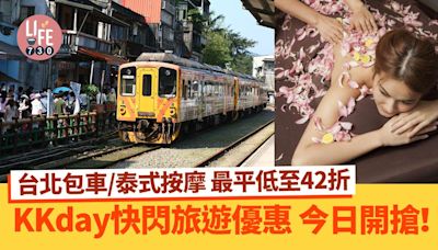 著數優惠｜KKday快閃旅遊優惠 台北包車/泰式按摩 最平低至42折【內附連結】 | am730