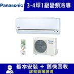 Panasonic國際牌 3-4坪 1級變頻冷專冷氣CS-K22FA2/CU-K22FCA2 K系列限北北基宜花安裝