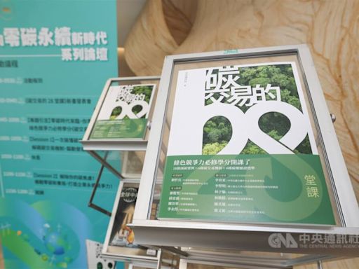 中央社推「碳交易的28堂課」 李永得盼善盡媒體責任