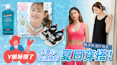 【Y編發現了】夏日涼感好物、透氣穿搭推薦！台隆、Lululemon、Nike人氣夏特賣快來挖寶 iHerb全館78折