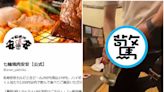 日本道德淪喪！又爆噁心顧客 在東京燒肉店「對準酒杯放尿」影片曝光