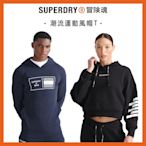 SUPERDRY 帽T 男女款 潮流運動風 TRAIN CORE 極度乾燥 冒險魂