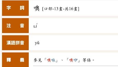 全民來找碴？「噢」不唸「哦」 網查教育部辭典傻眼：第一次知道